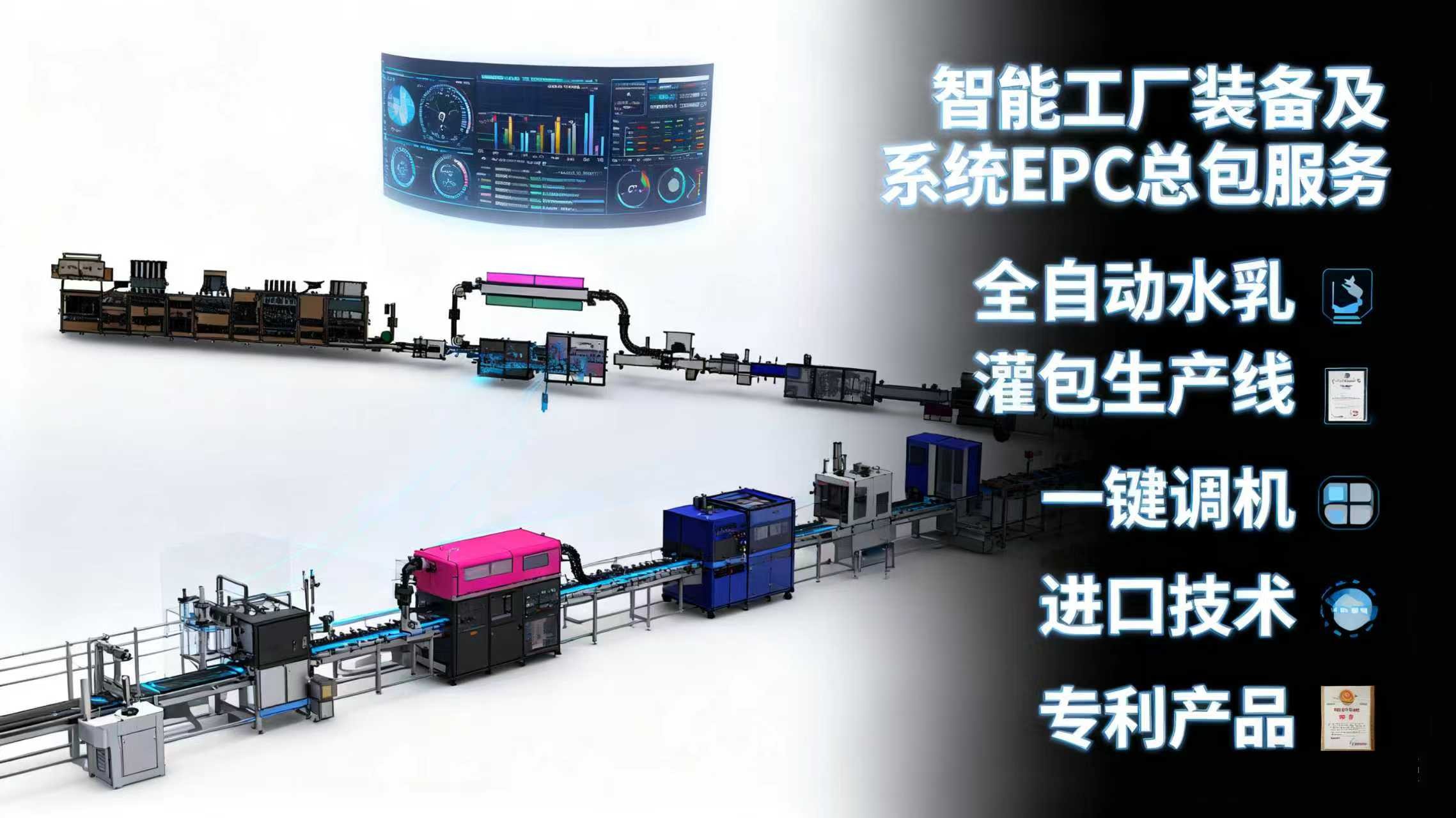 和力泰全自動(dòng)水乳灌包生產(chǎn)線